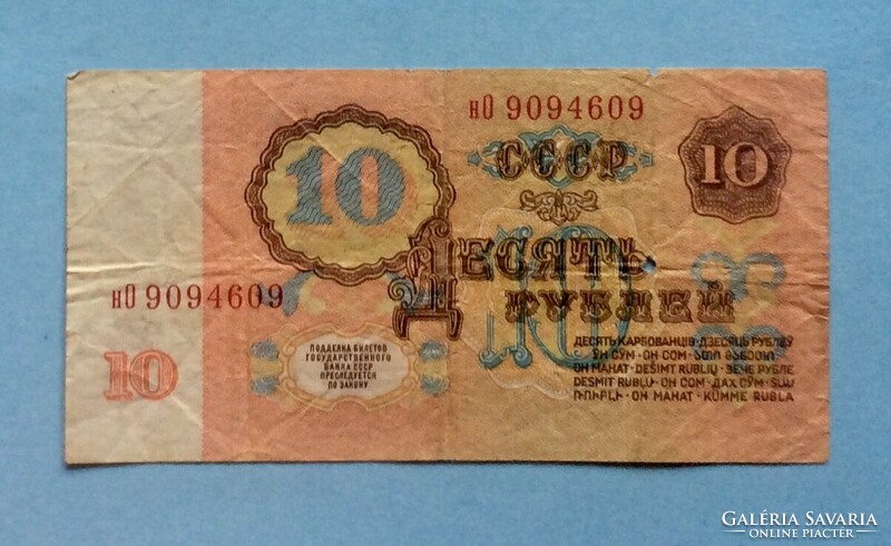 Szovjetúnió papírpénz 10 rubel