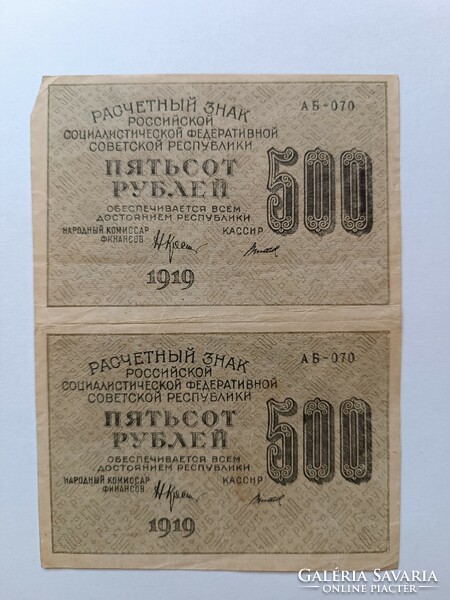 Russian 500 rubles 1919, rare, with star watermark.