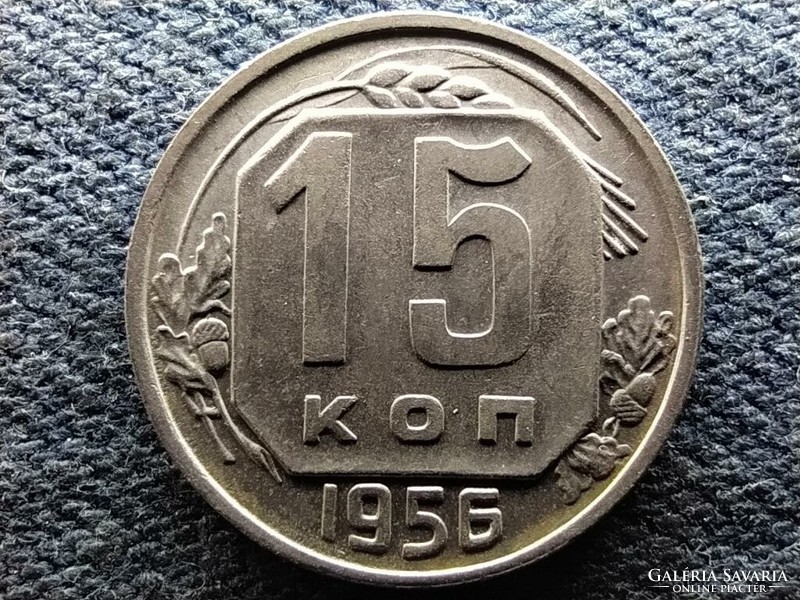 USSR 15 kopecks 1956 extra (id72185)