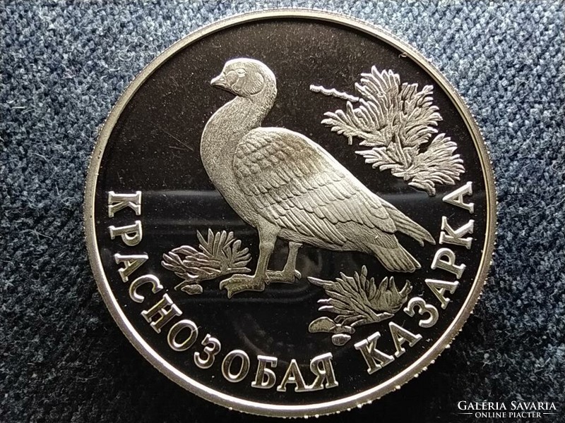 Oroszország Vörösnyakú lúd .900 ezüst 1 Rubel 1994 ЛМД PP (id62270)