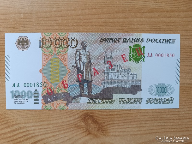 Orosz 10000 rubel 2014 ( copy )