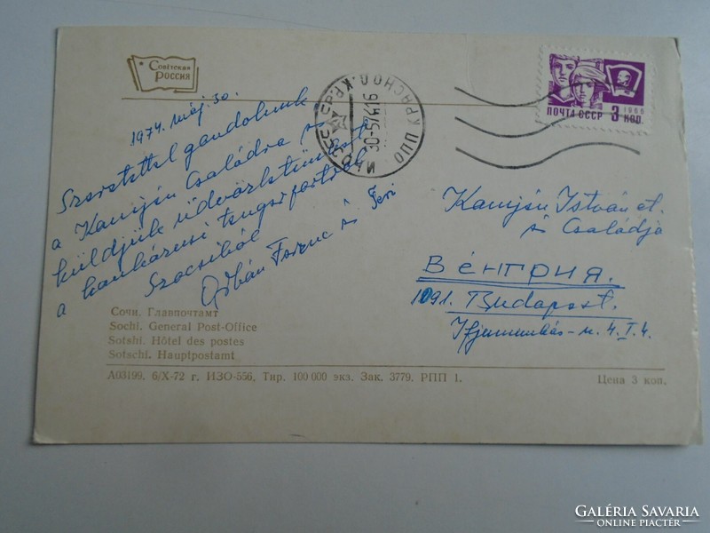 D196391   Képeslap -  Szocsi - Posta- Kamjén István írónak küldött képeslap Orbán Ferenc 1974