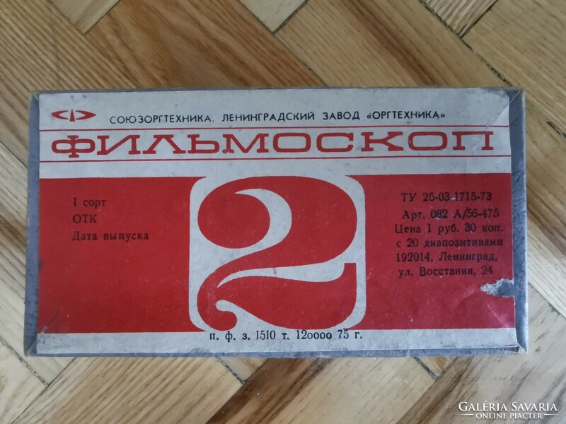 Diascope 2 | slide projector | filmoscope | Russian Antiquity | socialist memory | movie watcher