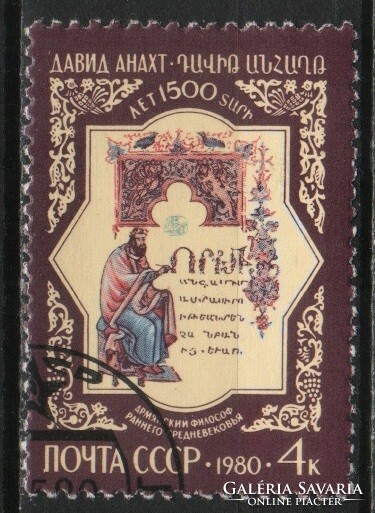 Stamped USSR 3503 mi 5111 €0.30