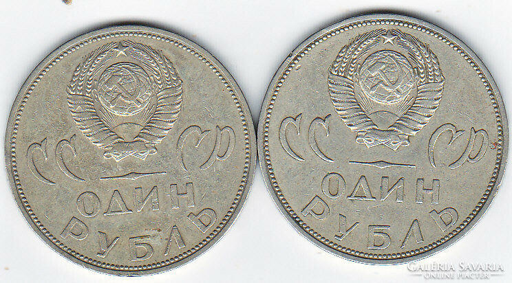 CCCP forgalomba került emlékérme 1 rubel 1965 VG