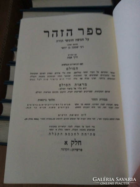 Kabbalah - complete Zohar - 24 volumes Aramaic/Hebrew