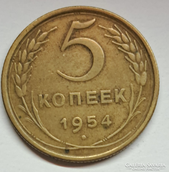 1954. Russia 5 kopecks (388)