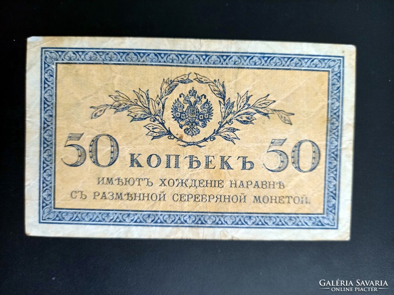 Russian tsar 50 kopecks 1915