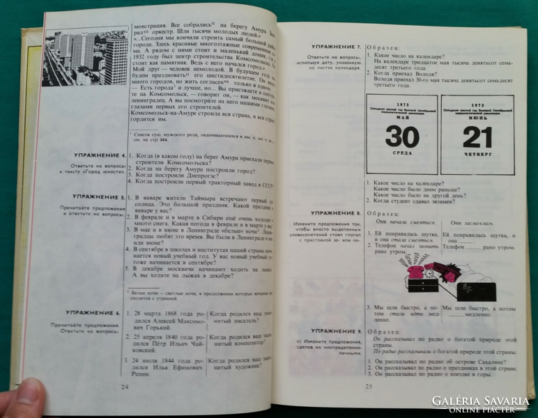 V. G. Kosztomarov: Orosz nyelv (orosz nyelvű) - NEMZETKÖZI HALLGATÓK SZÁMÁRA > Tankönyv