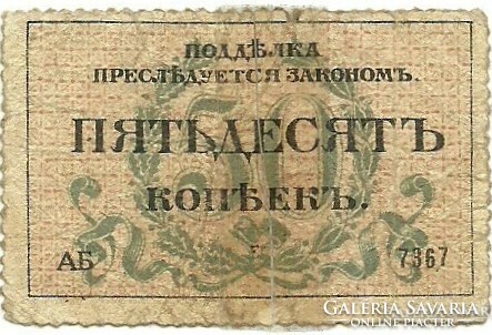50 kopek 1917 Oroszország Ogyessza Ritka