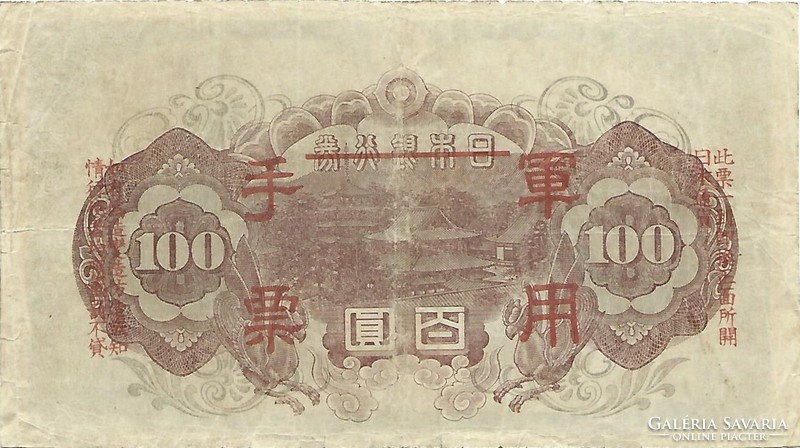 100 Yen 1944 Japanese China