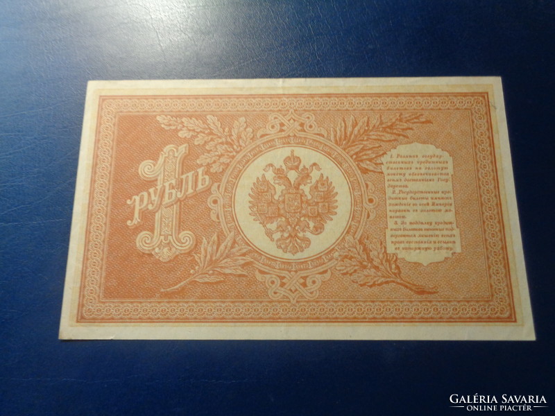 One ruble 1898, from the tsarist period, unbent