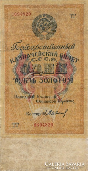 1 Gold Ruble 1928 Russia Soviet Union