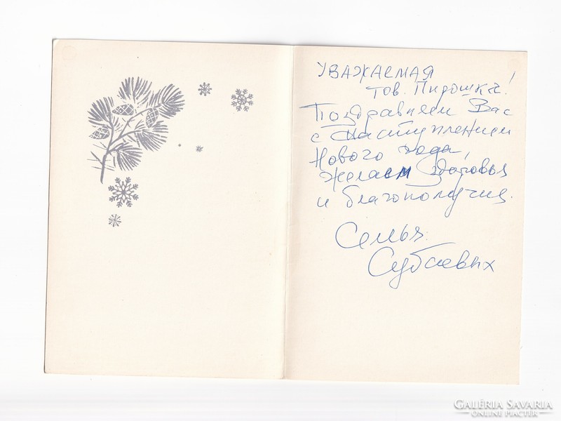 T:012 Karácsonyi képeslap kinyithatós  Szovjet