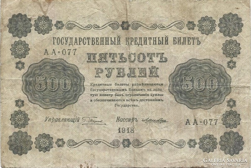 500 Rubles 1918 credit money Russia 2.