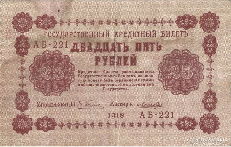 25 rubel 1918 kredit pénz Oroszország 2.