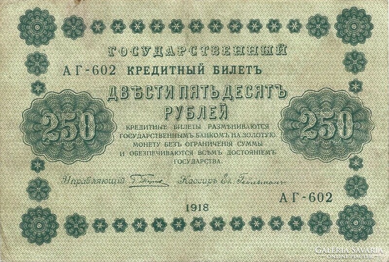 250 Rubles 1918 credit money Russia 2.