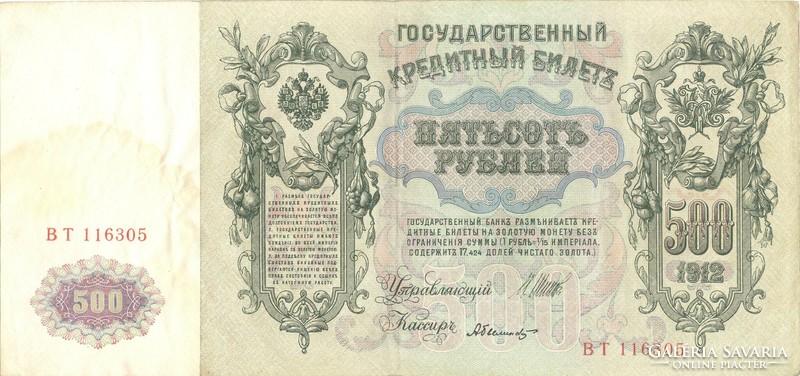 500 Rubles 1912 Russia 2.