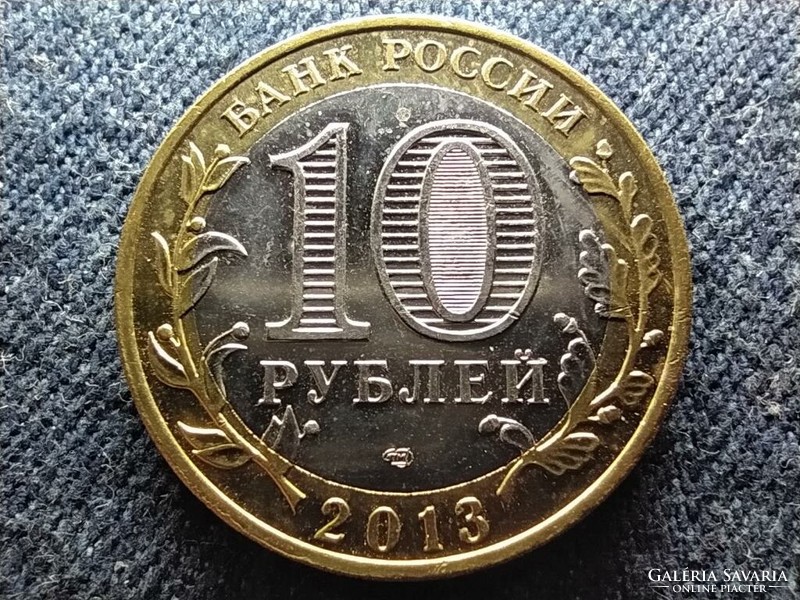 Oroszország Dagesztáni Köztársaság 10 Rubel 2013 СПМД (id80964)