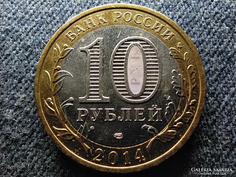 Chelyabinsk region of Russia 10 rubles 2014 спмд (id80968)