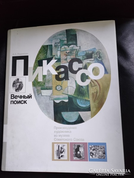 Picasso - Russian language art album - Cubism.