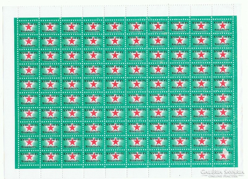Szakszervezeti bélyeg 100-as ívben a kommunista diktatúra időszakából ( 7 különböző névérték )