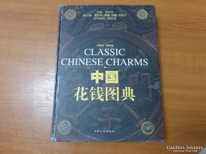 Klasszikus kínai érmek