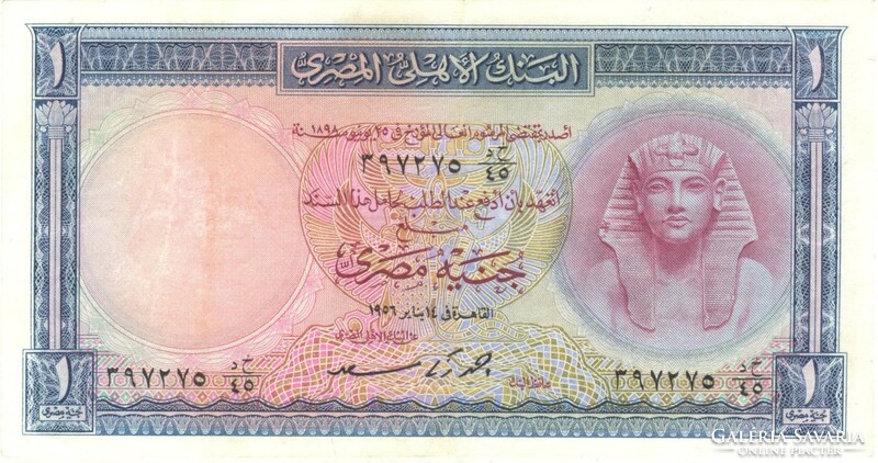 1 Pound pound 1956 Egypt 2.