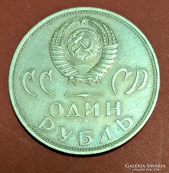 Emlék 1 rubel (940)