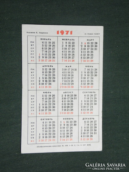 Card calendar, Soviet Union, Russian, festive, artistic k. Andrianov, horse-drawn sleigh, 1971, (3)