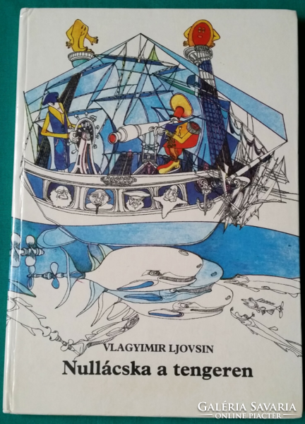 'Vladimir Lyovsin: Nullachka on the sea> children's and youth literature > > sailing, flying