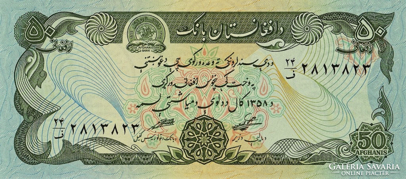 Afghanistan 50 Afghani 1979 oz