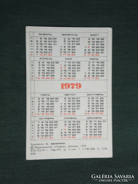 Card calendar, commemorating the liberation of the Soviet Union, Russia, graphic artist, 1979, (4)