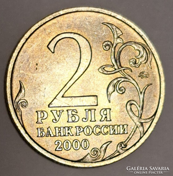 Szmolenszk, a Győzelem 55. Évfordulója 2 rubel, 2000.  (G/4)