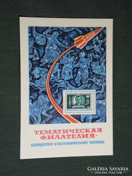 Card calendar, Soviet Union, Russian, stamp, philately, astronaut, space travel, 1974, (5)