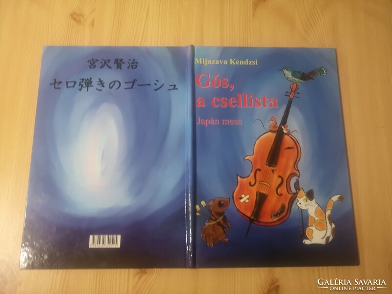 Miyazava Kanji - gós, the cellist (Japanese fairy tale)