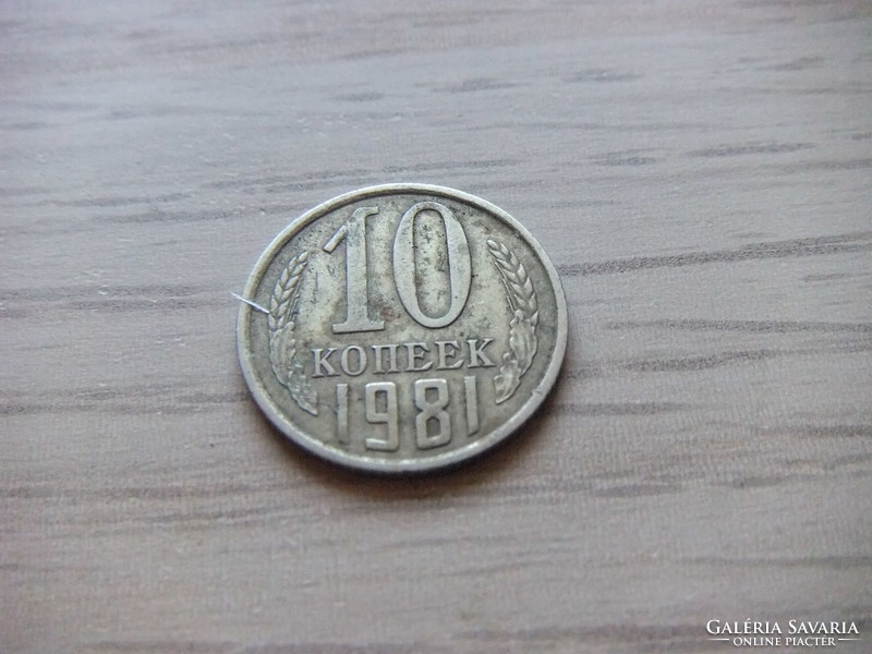 10 Kopeyka 1981 Soviet Union