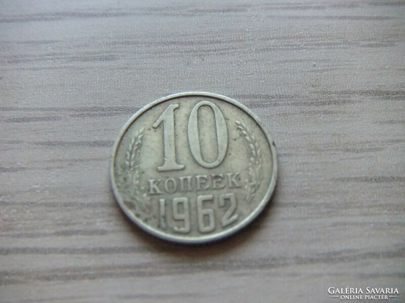 10  Kopejka   1962  Szovjetunió