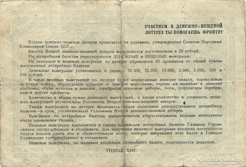 20 rubles 1942 russia soviet union lottery