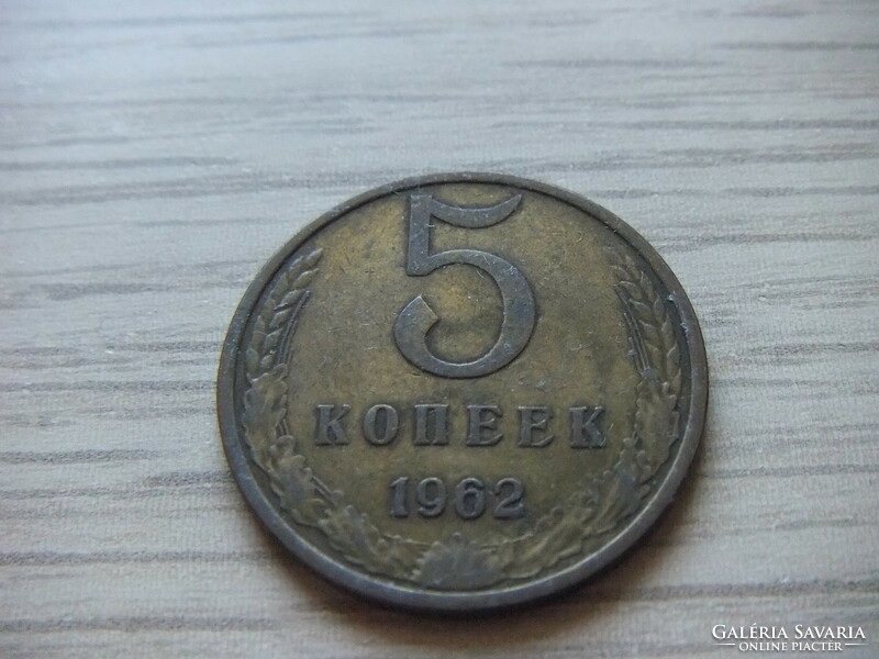 5 Kopeyka 1962 Soviet Union