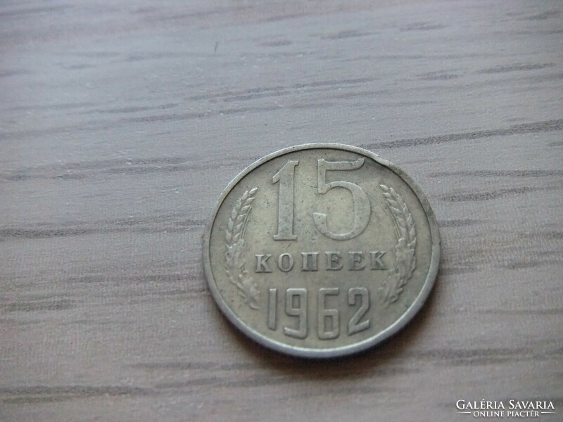 15 Kopeyka 1962 Soviet Union