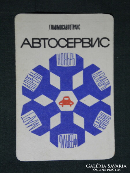 Kártyanaptár,Szovjetunió,Orosz közlekedési vállalat szerviz,ГЛАВ МОСАВТОТРАНС АВТОСЕРВИС,1970,   (5)