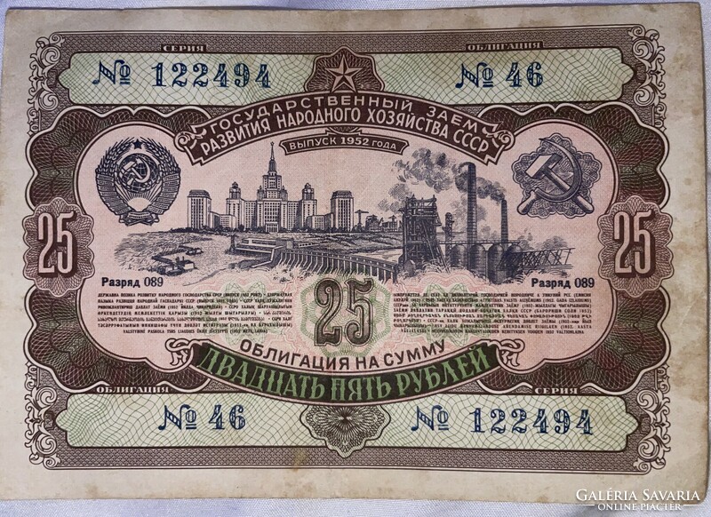 25 Rubles 1952