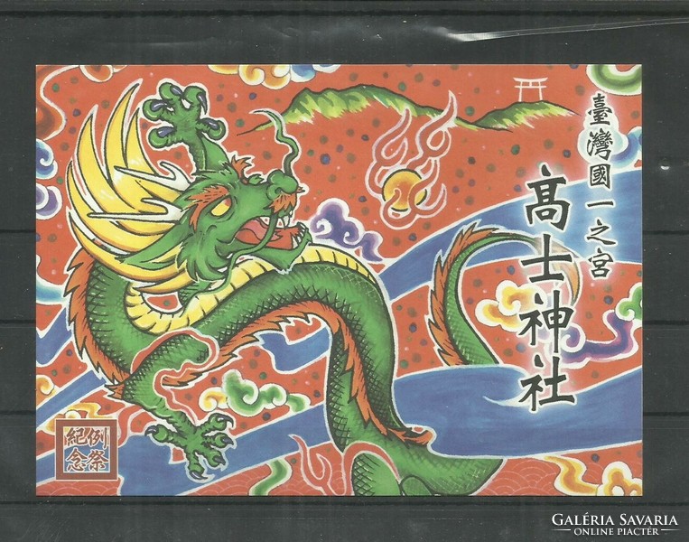 Kínai képeslap - sárkány levelezőlap