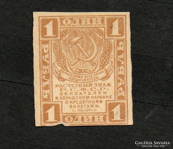 D - 020 -  Külföldi bankjegyek: 1919 Oroszország  1 rubel