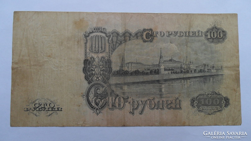 Soviet 100 rubles 1947/1957