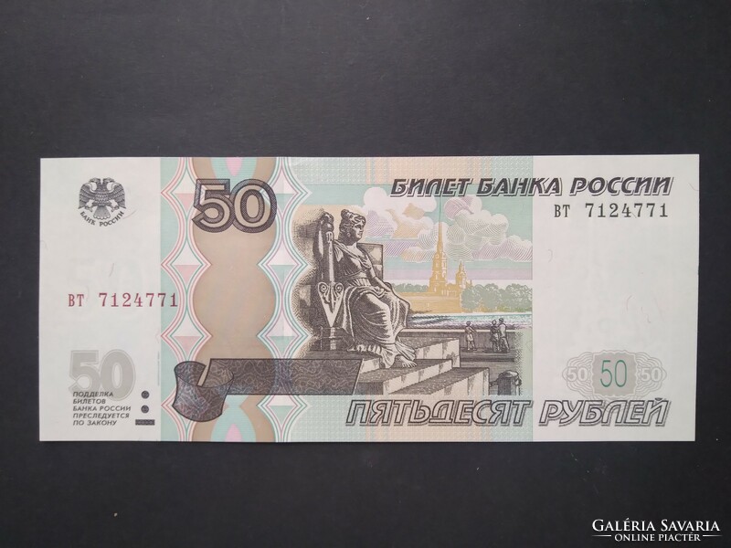 Russia 50 rubles 1997/2004 unc