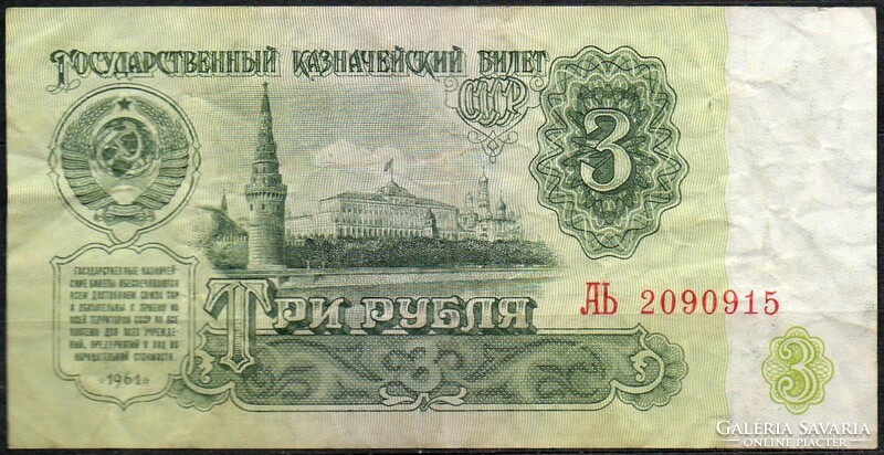 D - 137 -  Külföldi bankjegyek:  1961 Szovjetúnió 3 rubel