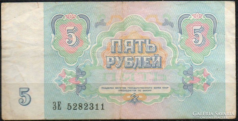D - 138 -  Külföldi bankjegyek:  1991 Szovjetúnió 5 rubel