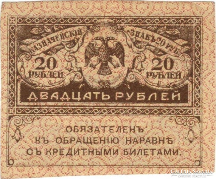 20 rubles 1917 russia aunc